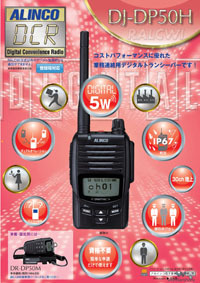 5W デジタル30ch (351MHz) ハンディトランシーバー DJ-DP50H/50HB 