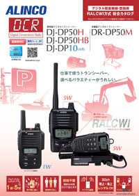1W デジタル30ch (351MHz) ハンディトランシーバー DJ-DP10(A/B 