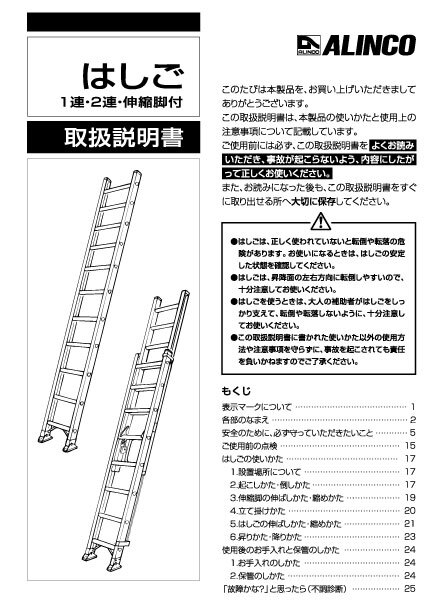 2連はしご CX-DE｜はしご｜昇降機器・農業資材製品｜製品情報｜ALINCO 