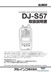 デュアルバンド144/430MHz FM 5Wトランシーバー DJ-S57LA｜アマチュア 