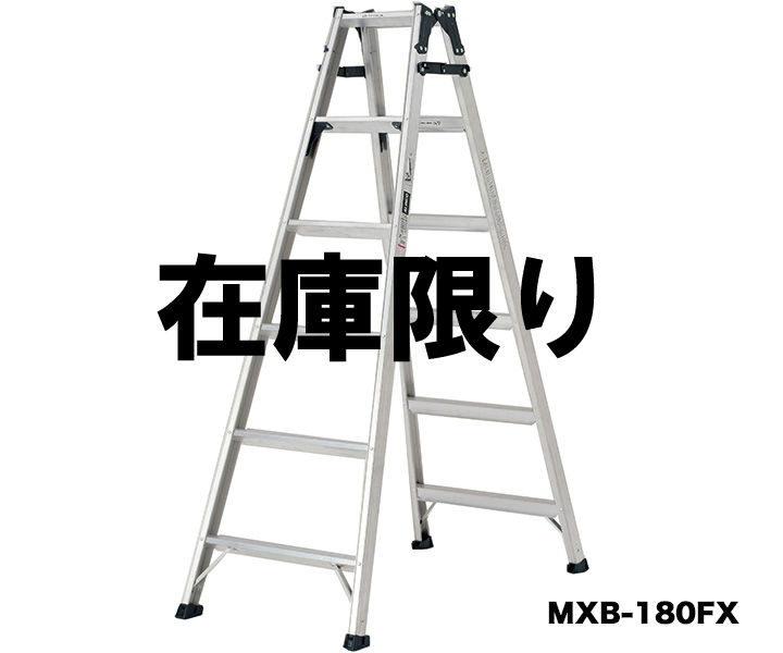 はしご兼用脚立 MXB-FX
