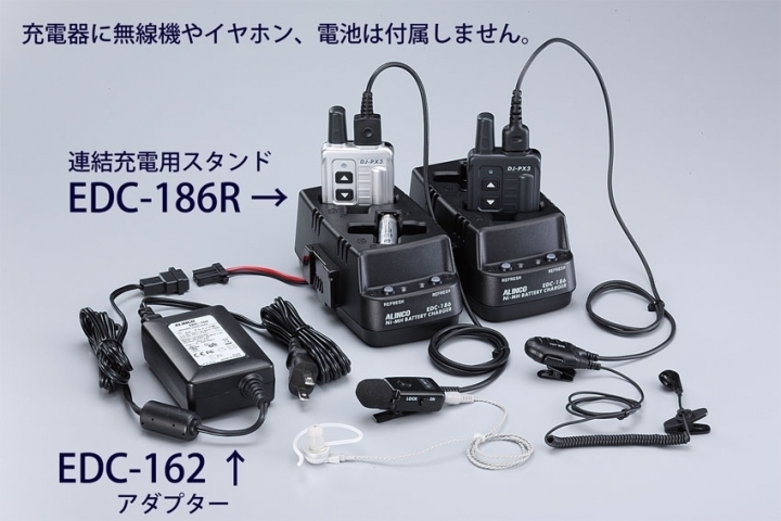 DJ-PX/RX3,PX/TX/RX31シリーズ用 ツイン連結充電器 EDC-186A / EDC 