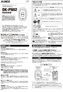 ワイヤレスコール・ミニ DK-PN02B/W｜ビジネス専用無線システム｜通信