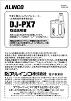 超小型 特定小電力トランシーバー ラペルトーク DJ-PX7シリーズ｜特定 