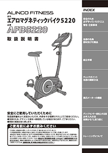 エアロマグネティックバイク5220｜フィットネスバイク｜ホーム ...