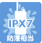 IPX7 防浸
