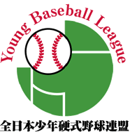 全日本少年硬式野球連盟ロゴ