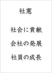 社憲