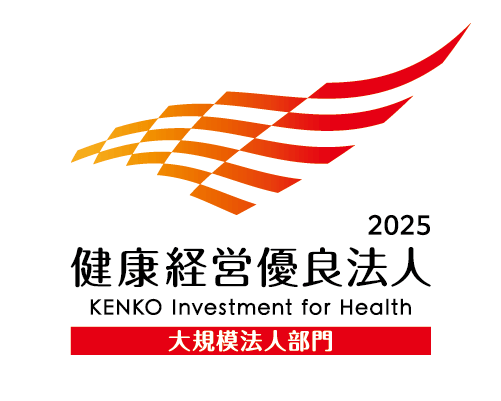 健康経営優良法人2025